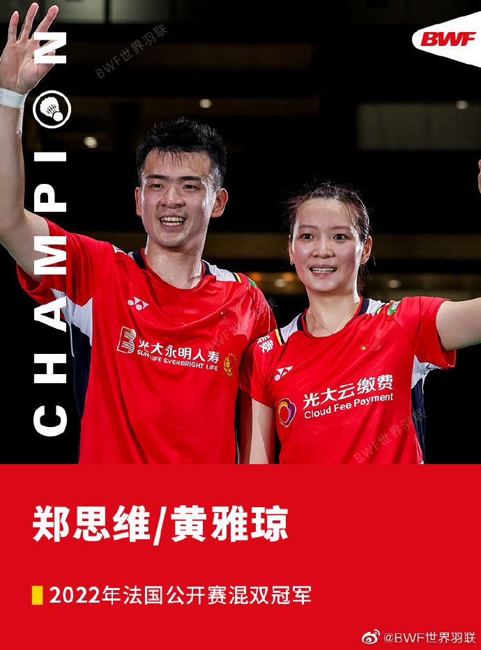 背靠背夺冠再证王者！法国公开赛雅思组合斩获